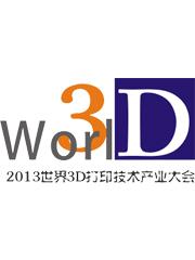 世界3D打印技术产业大会标识