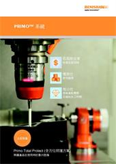 產品型錄： PRIMO™ 系統