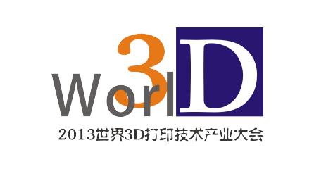 世界3D打印技术产业大会标识