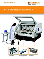 传单： 世界领先的印刷线路板钻床测量技术