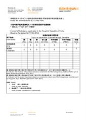 Certificate (RoHS):  China RoHS - NCi5