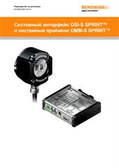 Руководство по установке:  Системный интерфейс OSI-S SPRINT™ и системный приемник OMM-S SPRINT™